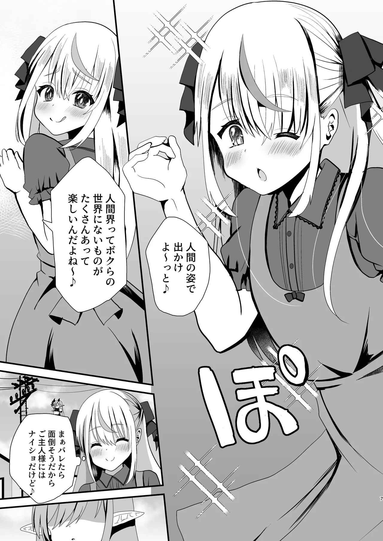 Otoko no Musume Sakyubasu Shimai to Dosukebesekkusu Shi Chau Hon page 7 full