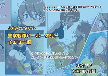 Futanari Hiropin Keisatsu Sentai Pīpōsurī Ierō-hen cover