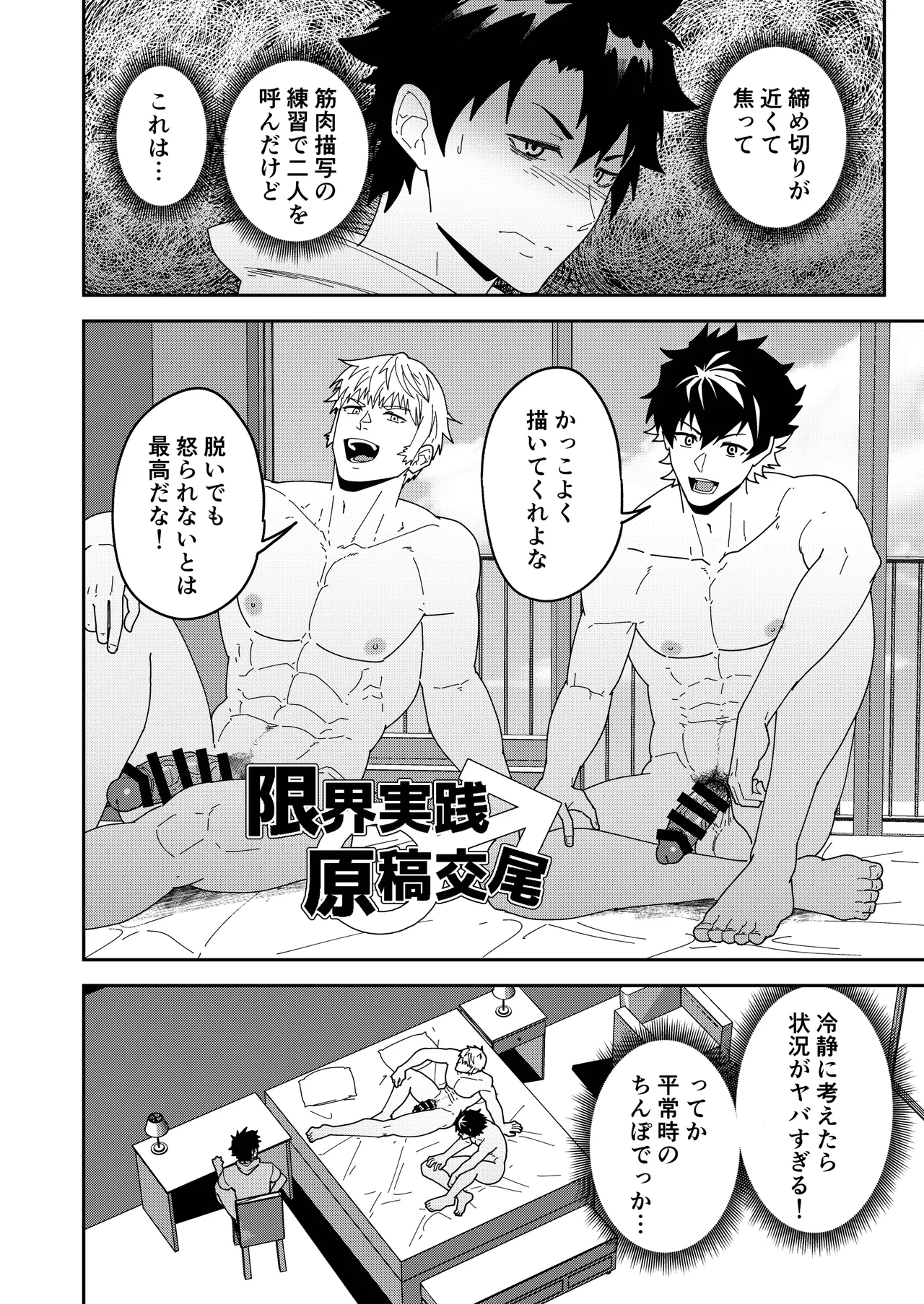 Atama o Karappo ni Shite Yomu FateGO SKB Hon 3 page 4 full