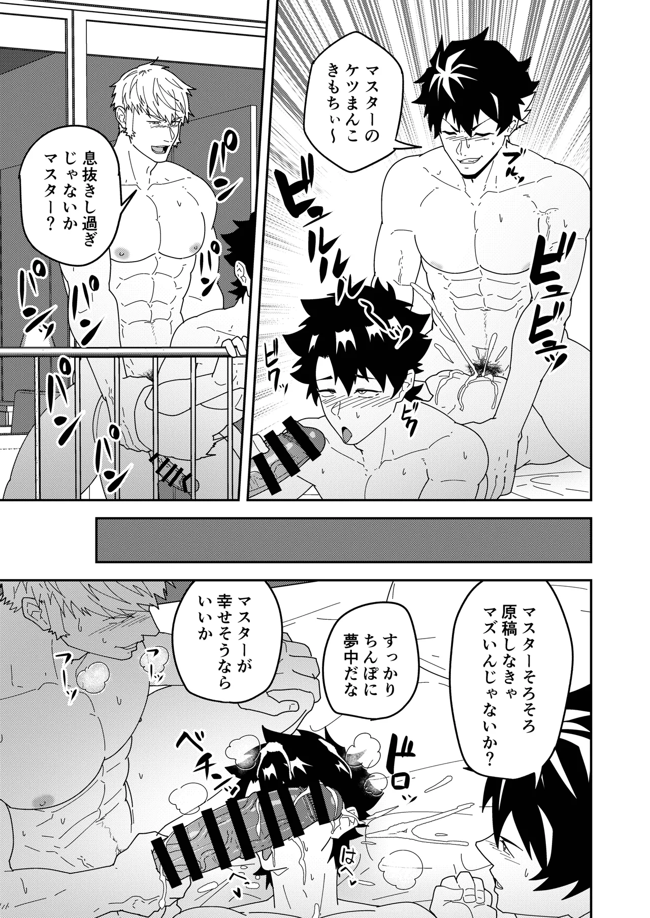 Atama o Karappo ni Shite Yomu FateGO SKB Hon 3 page 7 full