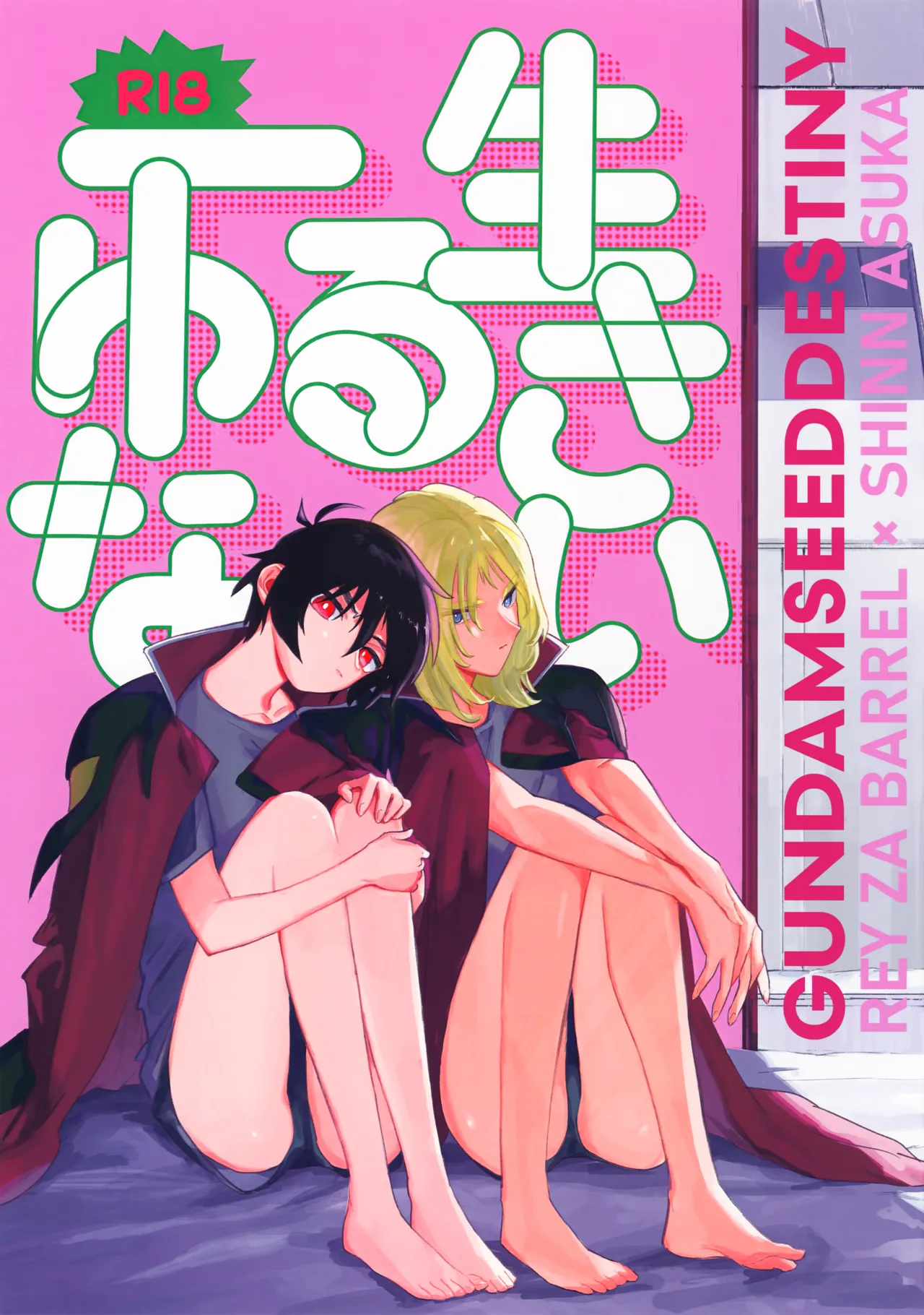 Isshou Yurusanai page 1 full