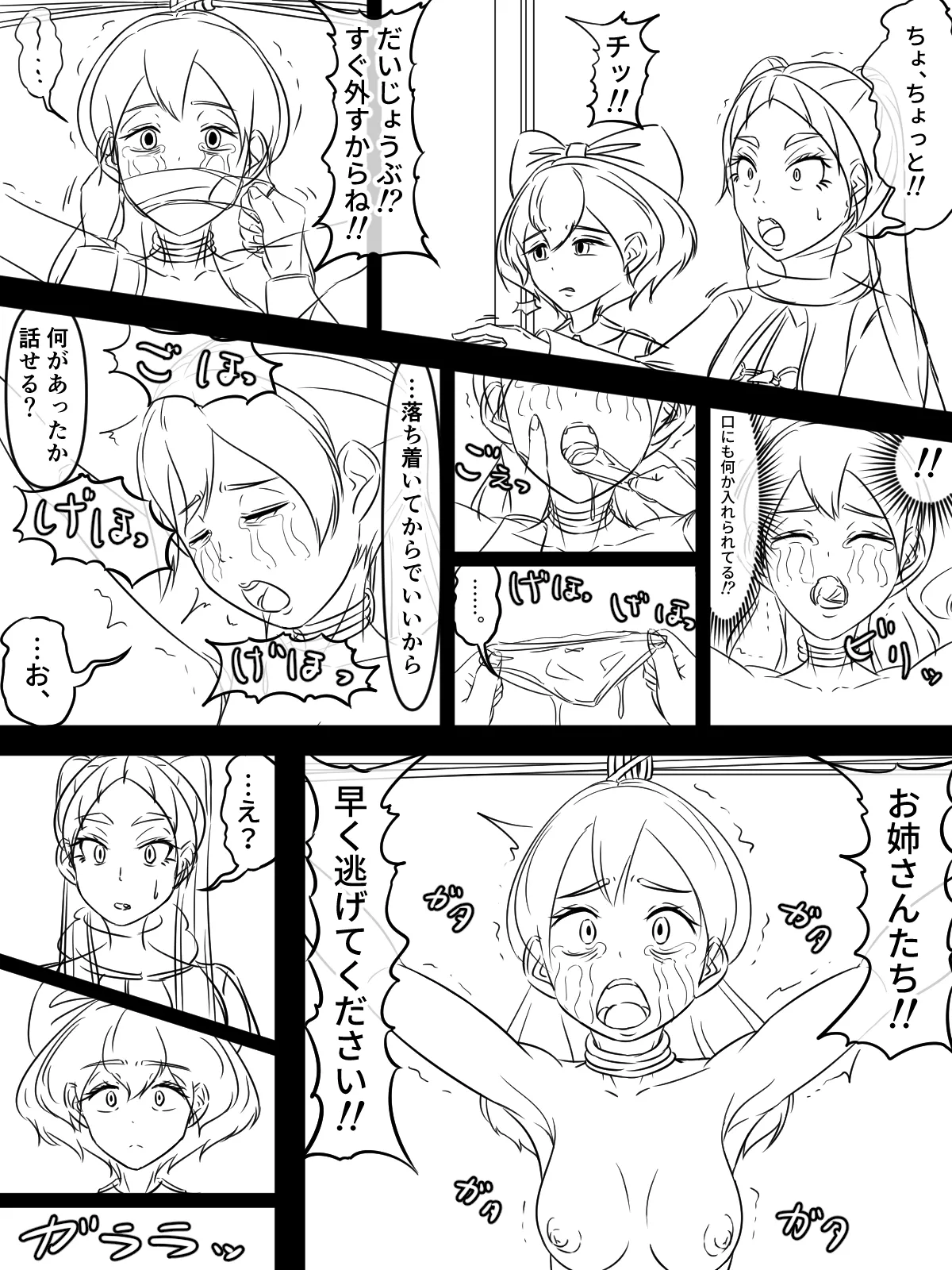 ～悪党共に祝福を～ ラフ 1-5 page 8 full