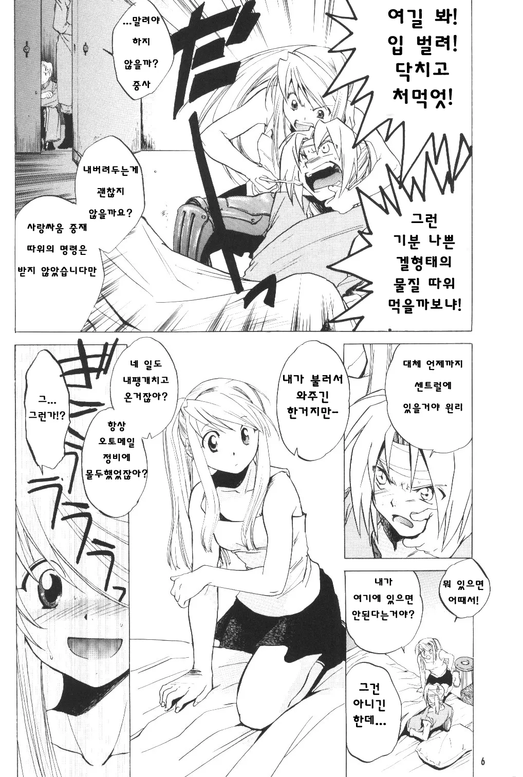 ED x WIN page 6 full