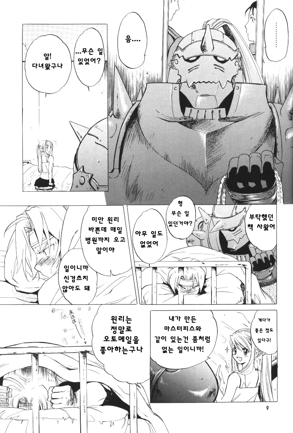 ED x WIN page 9 full