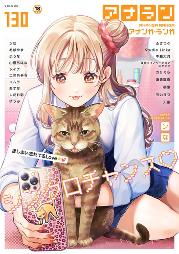 Ananga Ranga Vol. 130 cover