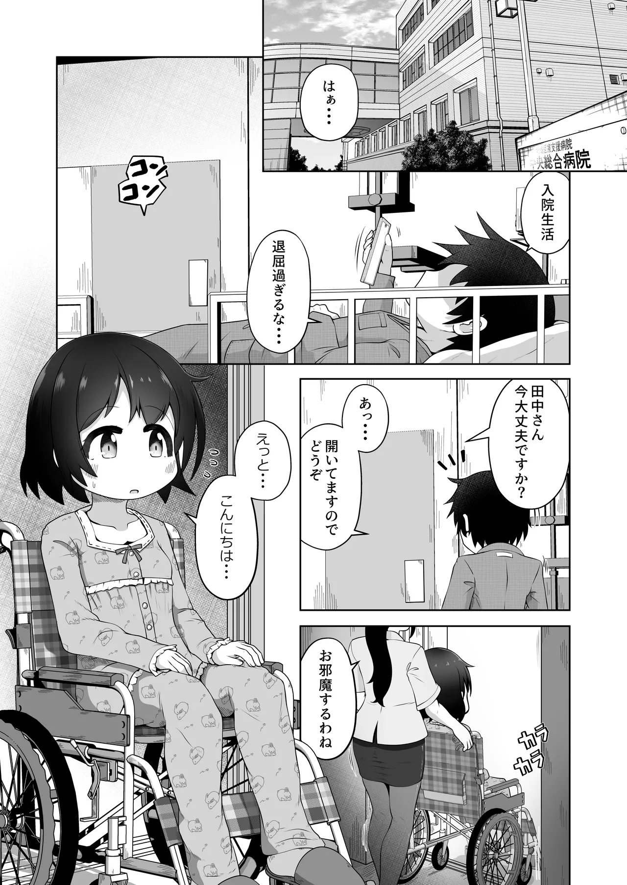 byouzyaku na onnnanoko wo nemutta mama harama se te bote hara etti suru o hanasi page 2 full