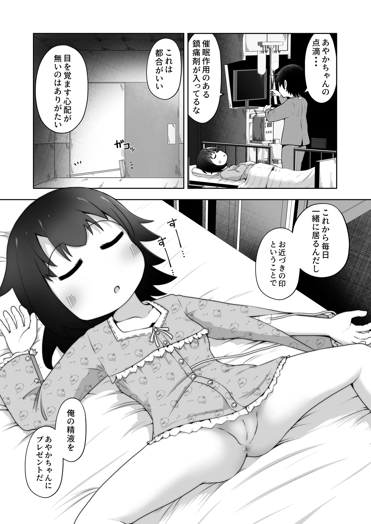 byouzyaku na onnnanoko wo nemutta mama harama se te bote hara etti suru o hanasi page 6 full