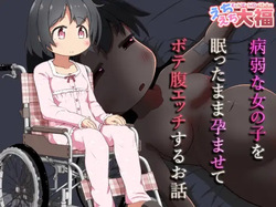 byouzyaku na onnnanoko wo nemutta mama harama se te bote hara etti suru o hanasi