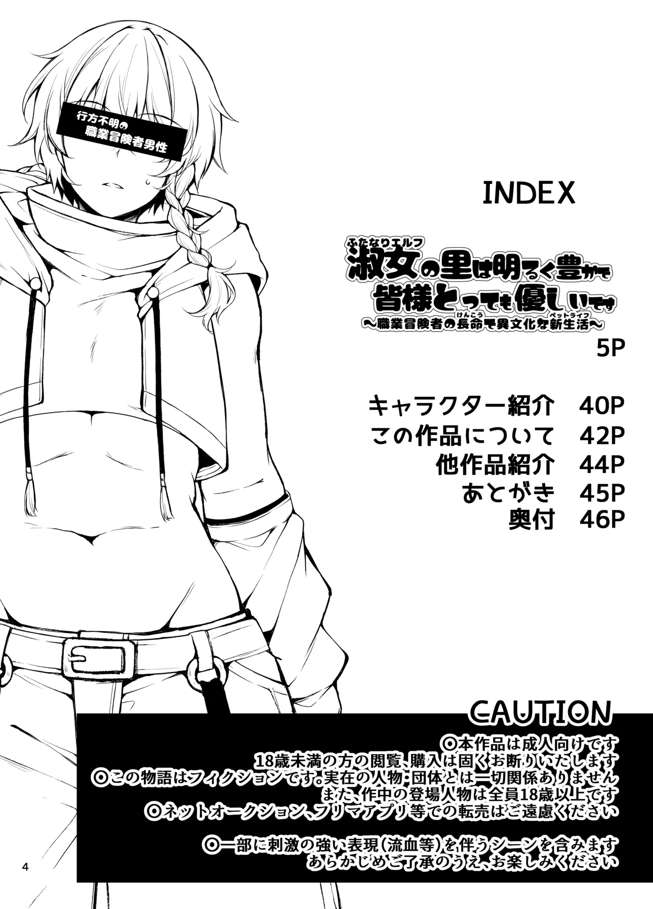 Shukujo no Sato wa Akaruku Yutakade Minasama tottemo Yasashiidesu ~ Shokugyou Bouken-sha no Choumei de Ibunkana Shin Seikatsu ~ page 3 full