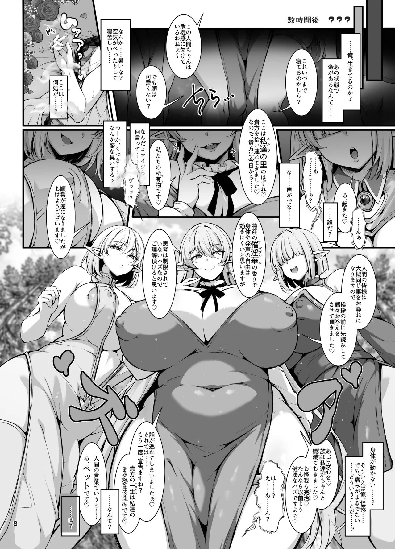 Shukujo no Sato wa Akaruku Yutakade Minasama tottemo Yasashiidesu ~ Shokugyou Bouken-sha no Choumei de Ibunkana Shin Seikatsu ~ page 7 full