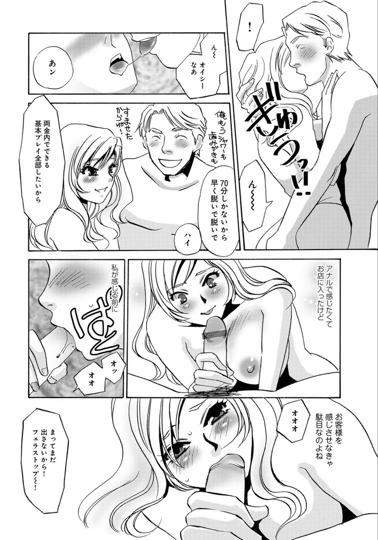 Hitozuma Deliveryhealth Kana san no baai page 8 full