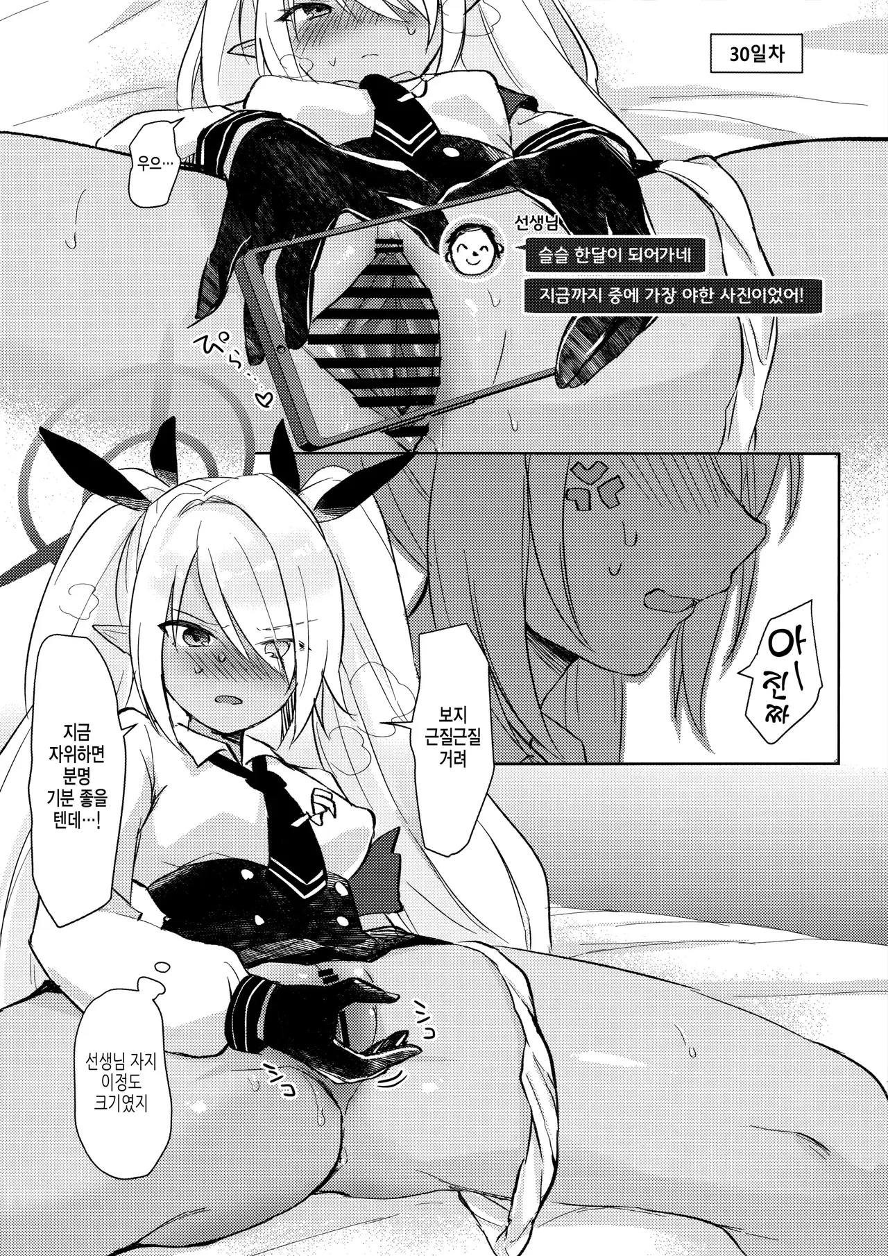 30 Nikkan Kinyoku Shiteiru Iori to, page 6 full