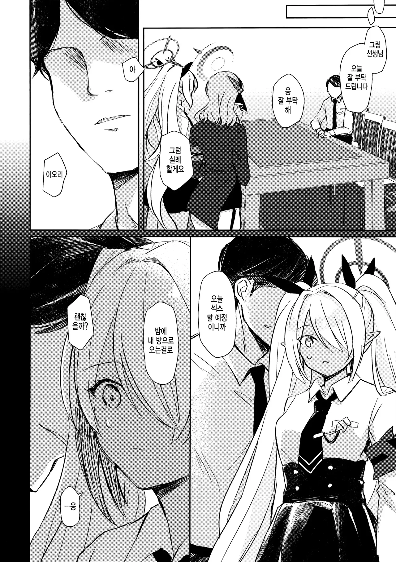 30 Nikkan Kinyoku Shiteiru Iori to, page 7 full