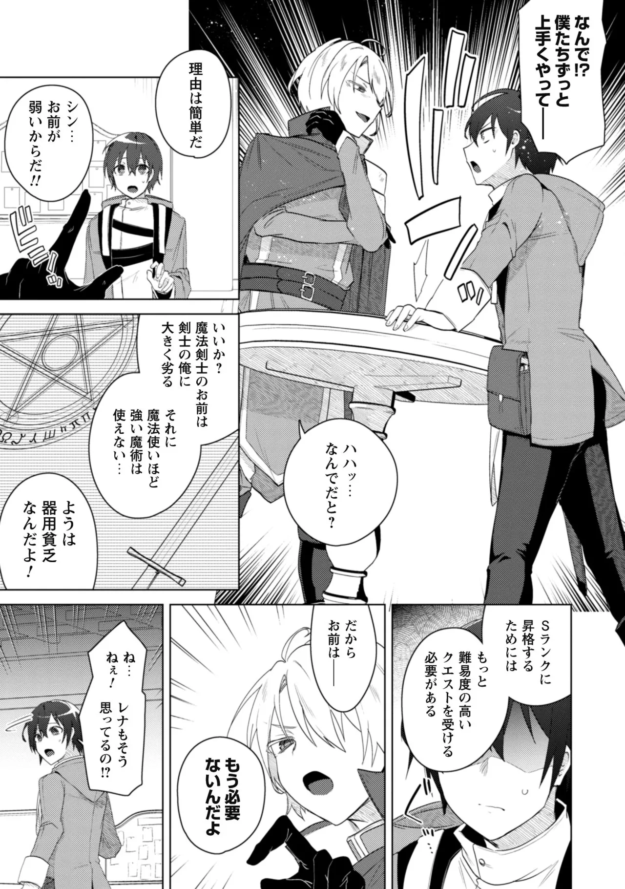 Bakunyuu-tachi ni Tsuihousareta ga Modore to Iwaretemo, Mou Oso...... Modorimashuuu! Volume 1 page 10 full