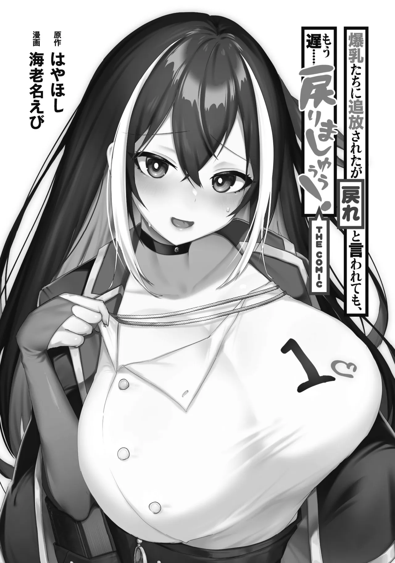 Bakunyuu-tachi ni Tsuihousareta ga Modore to Iwaretemo, Mou Oso...... Modorimashuuu! Volume 1 page 8 full