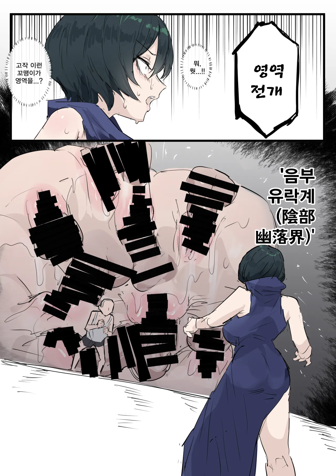 술식으로 마이랑 섹스하는.manga page 3 full