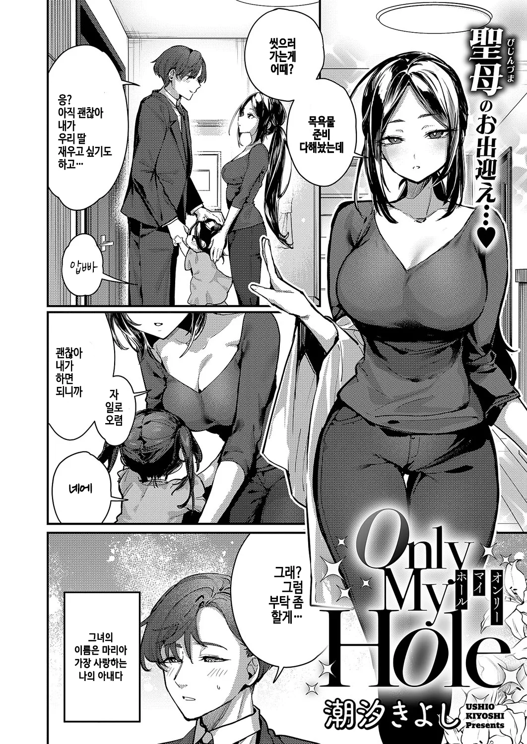 Only My Hole page 2 full
