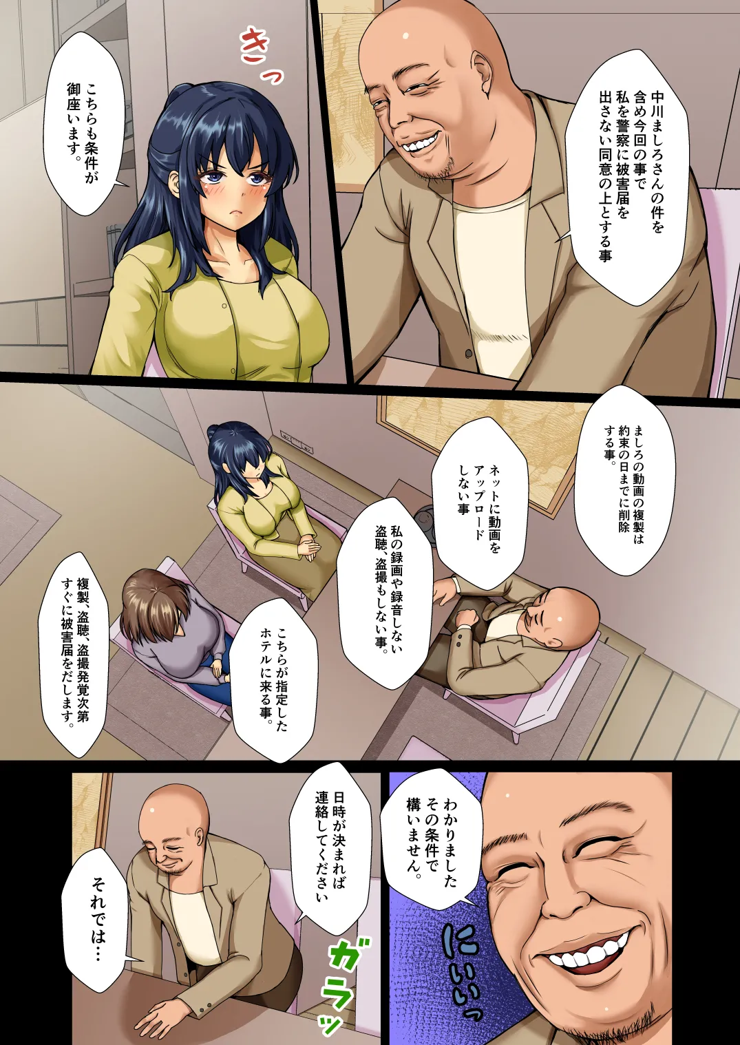 清楚令嬢は汚される-令嬢が雌に堕とされる三日間- 1 page 7 full