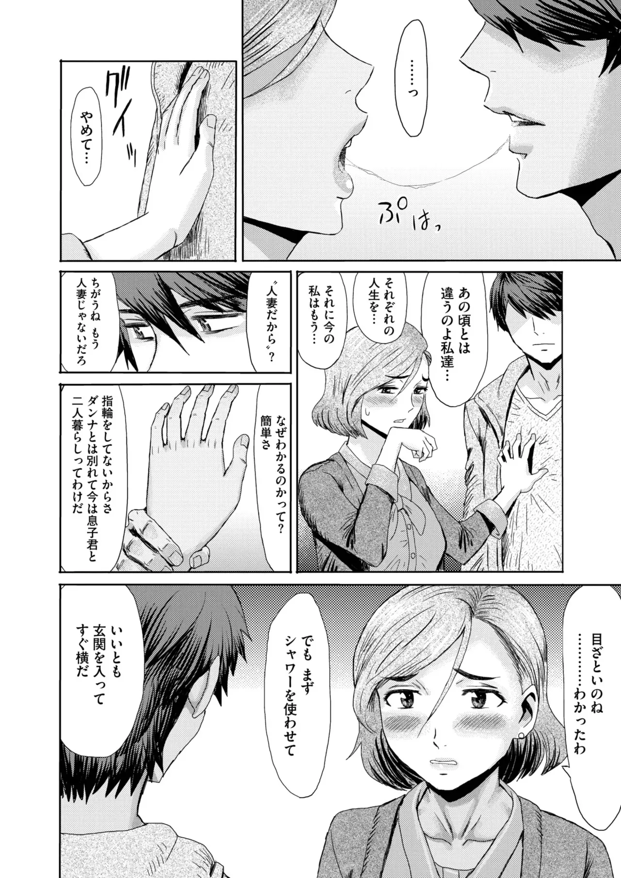 マゾメスママ 第一 _ 六話 page 4 full