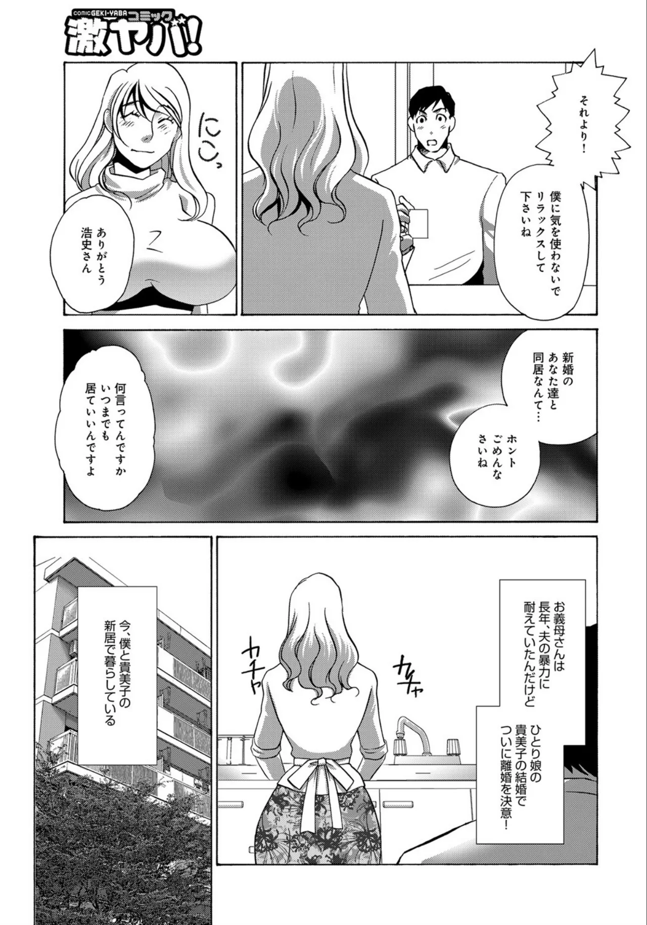 Nikudorei Gibo page 3 full