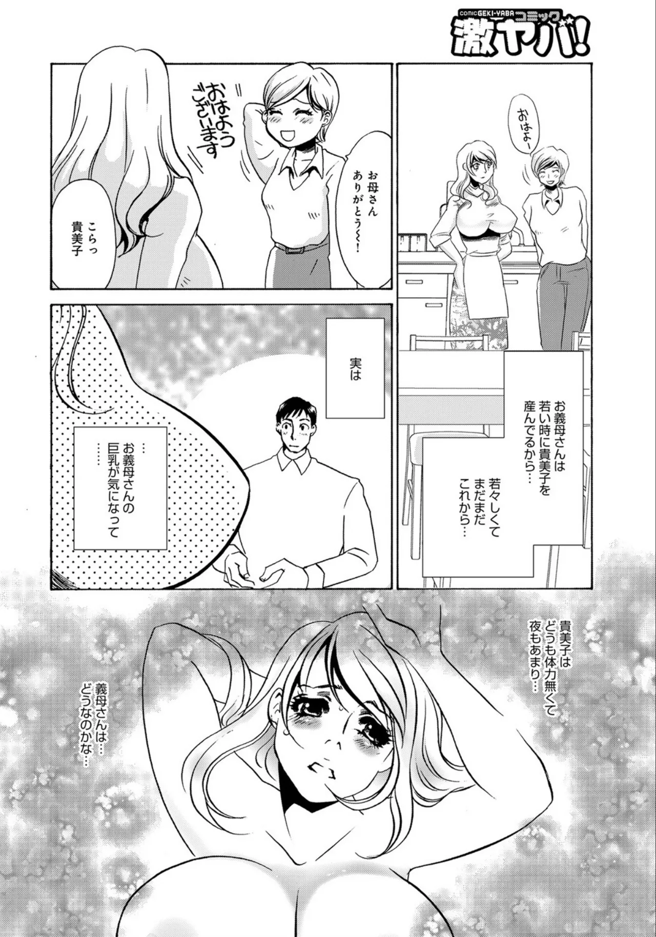 Nikudorei Gibo page 4 full