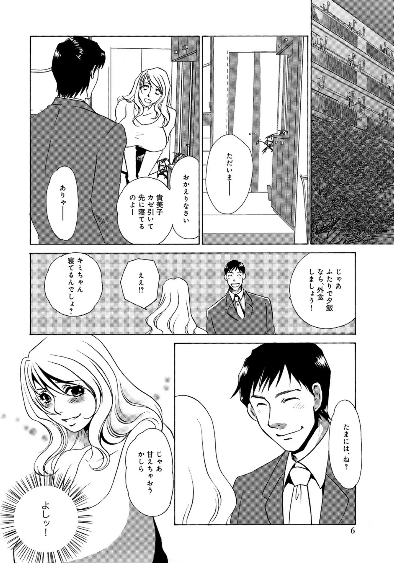 Nikudorei Gibo page 6 full