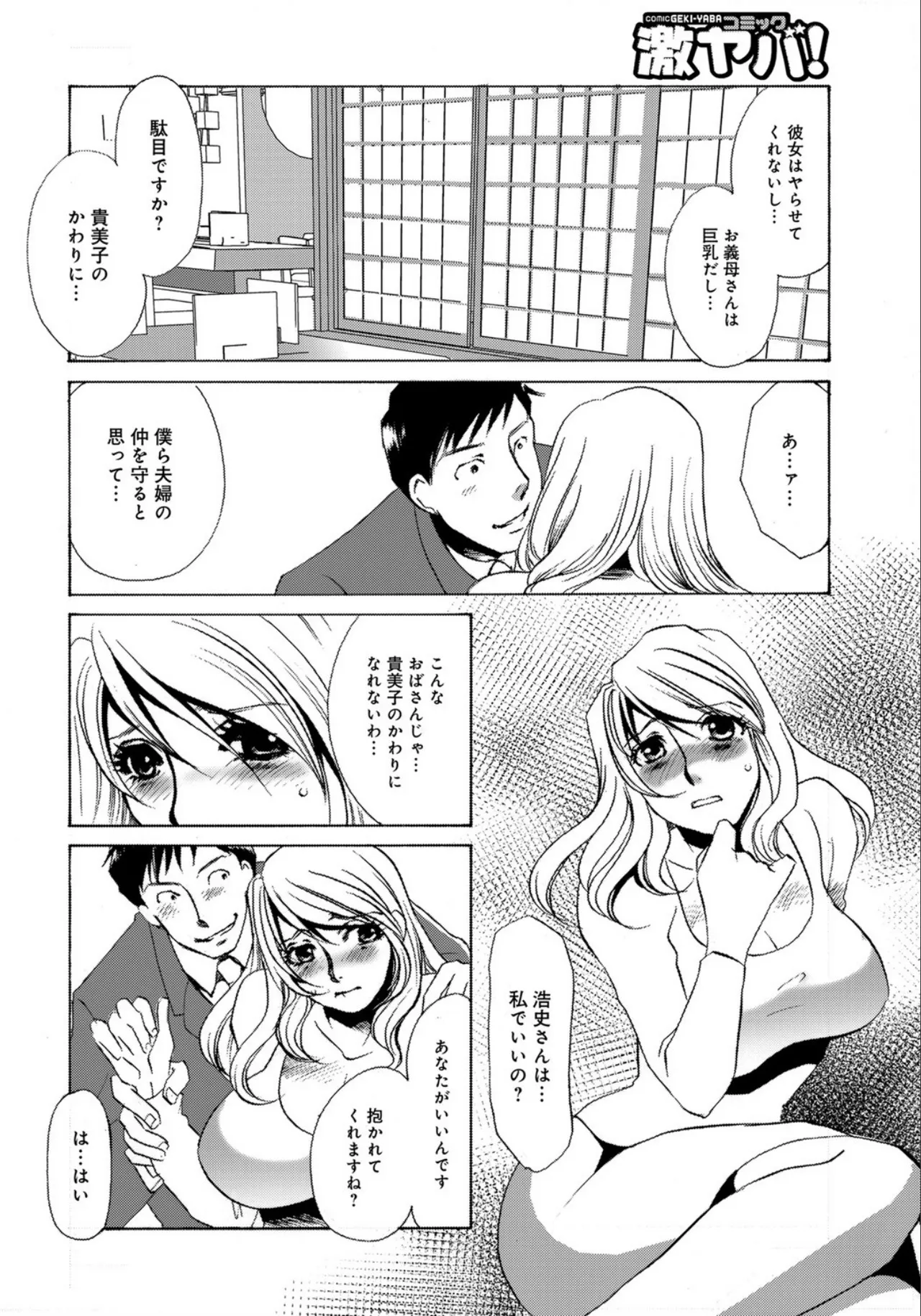 Nikudorei Gibo page 8 full
