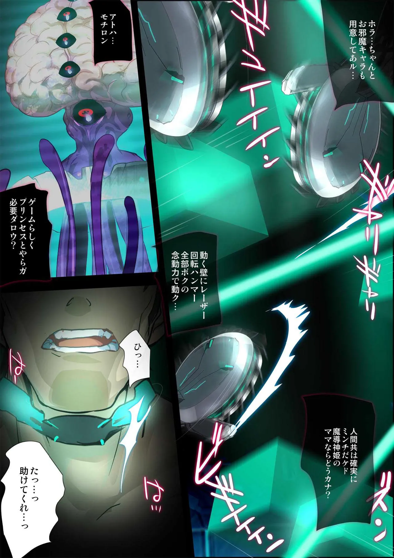Heroine Jutai Meirei Madou Shinkigari Hen Body Hacker Zenpen page 9 full
