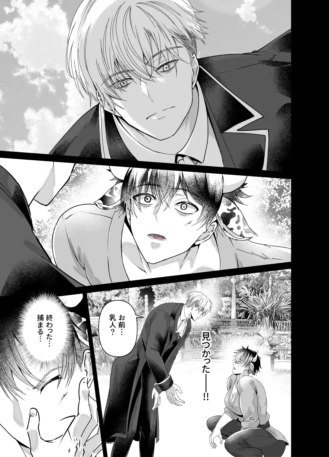雄っぱいミルクどぴゅどぴゅ搾乳メス堕ち調教 page 9 full