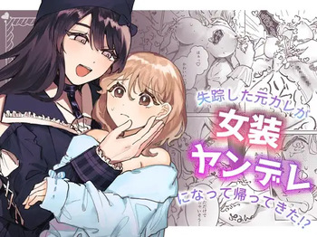 Shissou Shita Motokare ga Josou Yandere ni Natte Kaette Kita!? | My Ex-Boyfriend Who Went Missing Has Returned as a Cross-Dressing Yandere!? cover