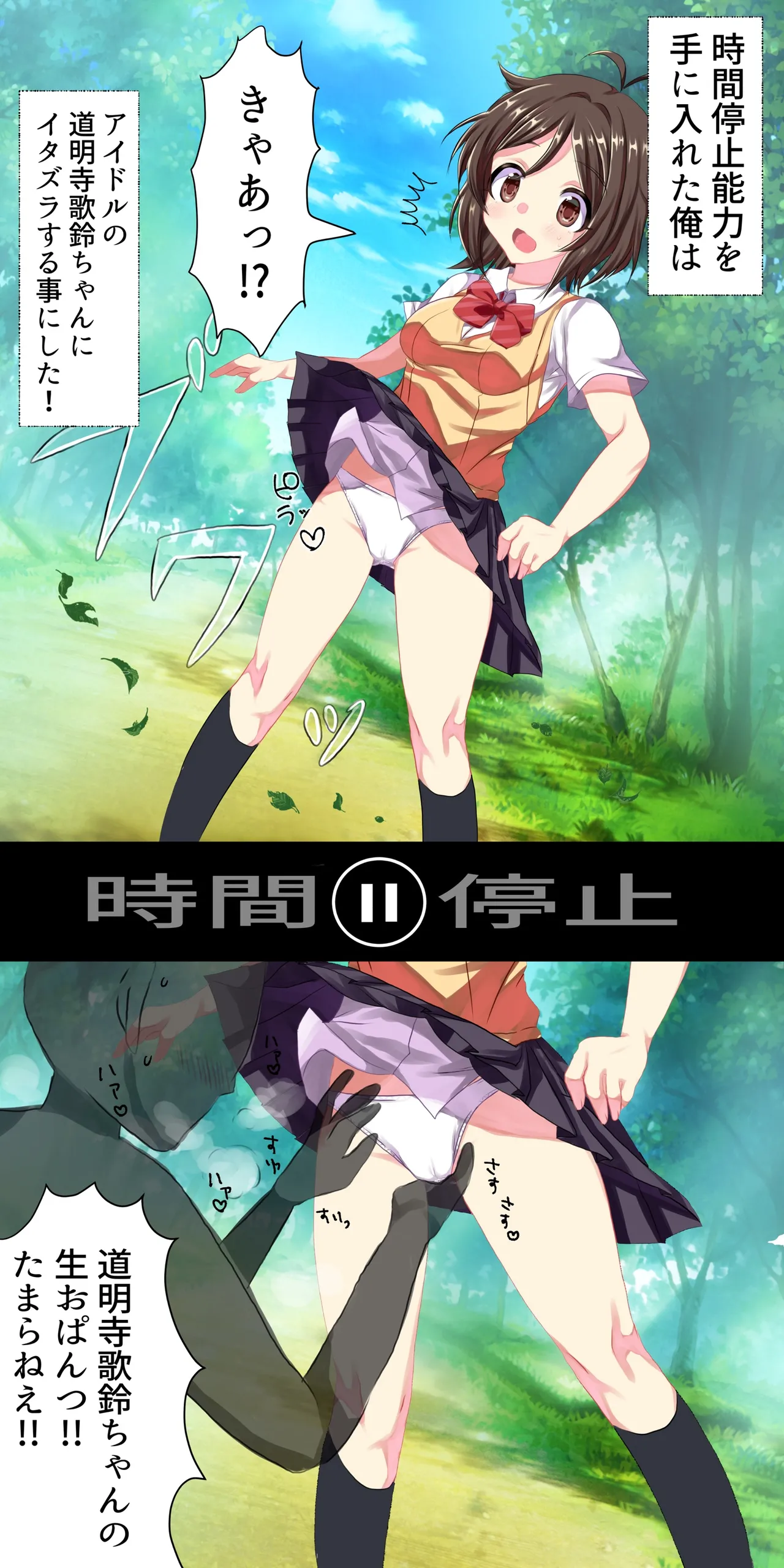 Jikan Teishi Nouryoku o Te ni Ireta! page 1 full