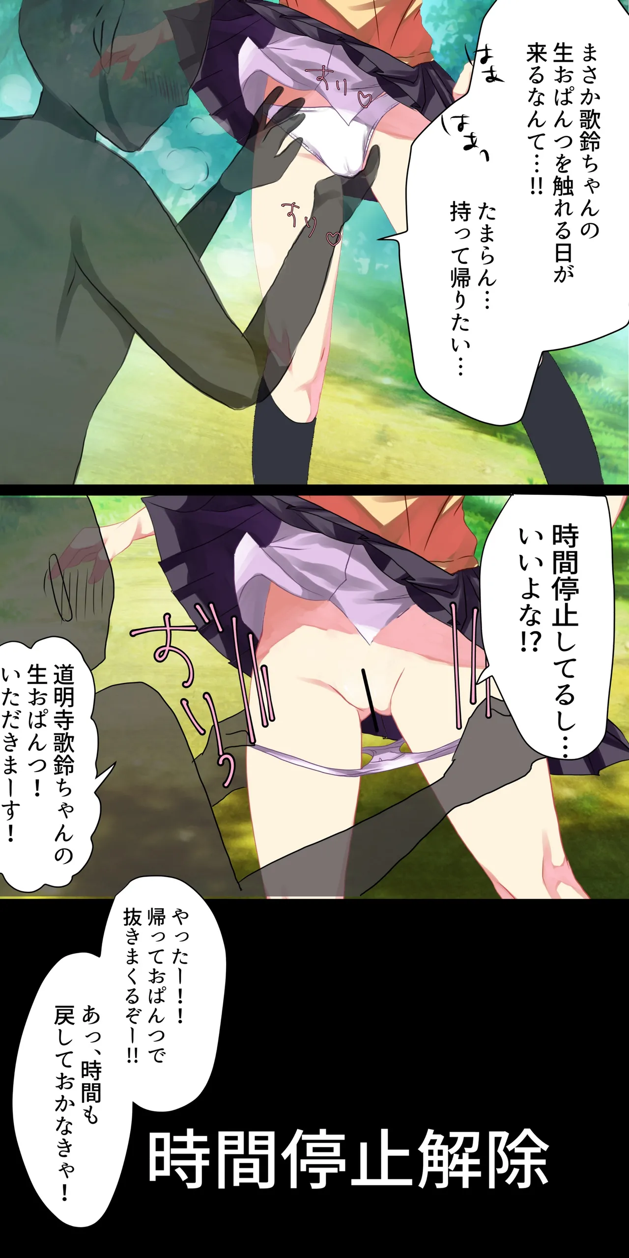 Jikan Teishi Nouryoku o Te ni Ireta! page 2 full