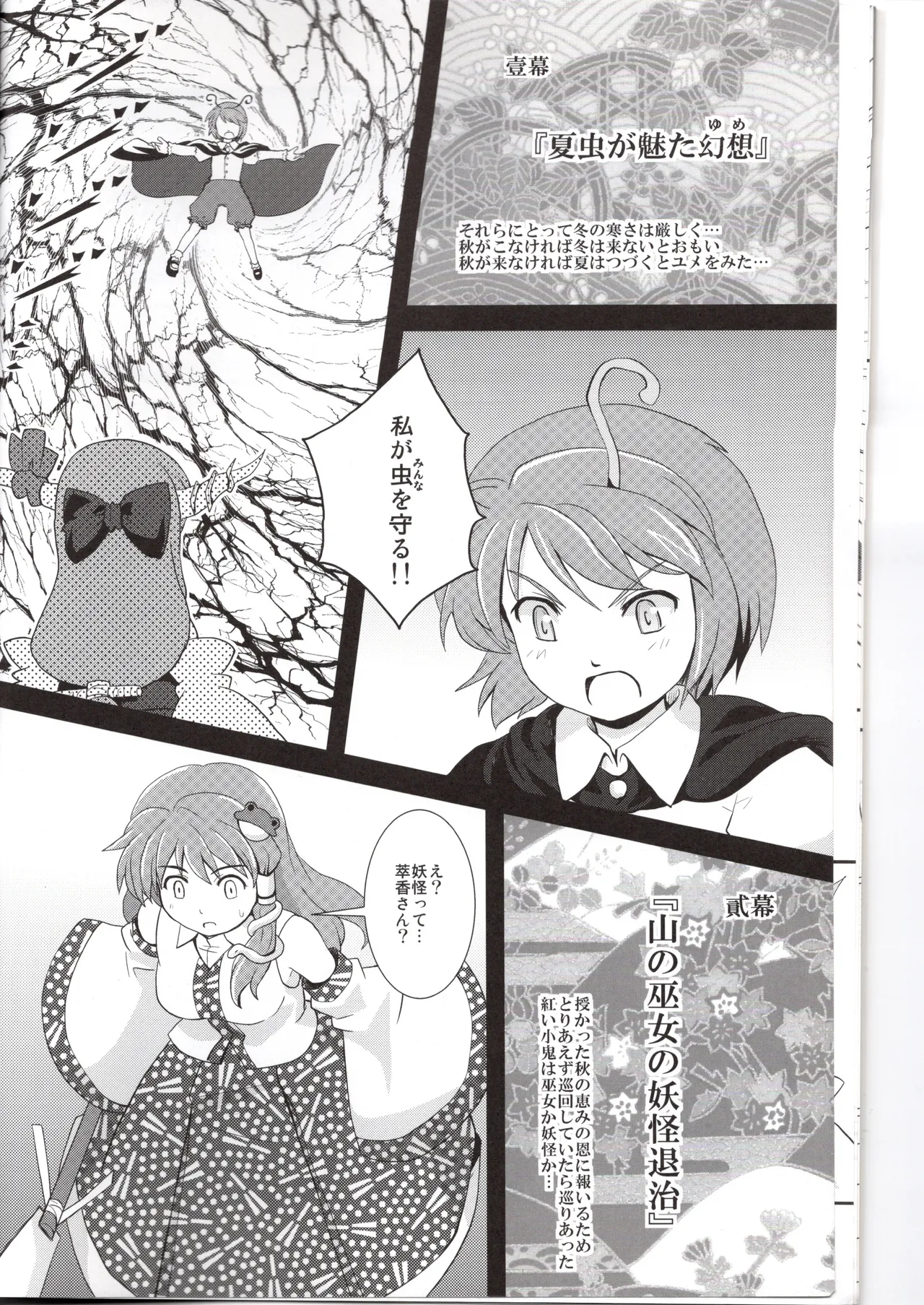 Autumn never comes to Hakurei Shrine page 10 full