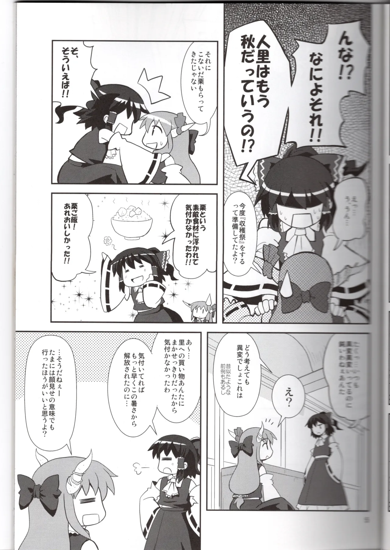 Autumn never comes to Hakurei Shrine page 5 full