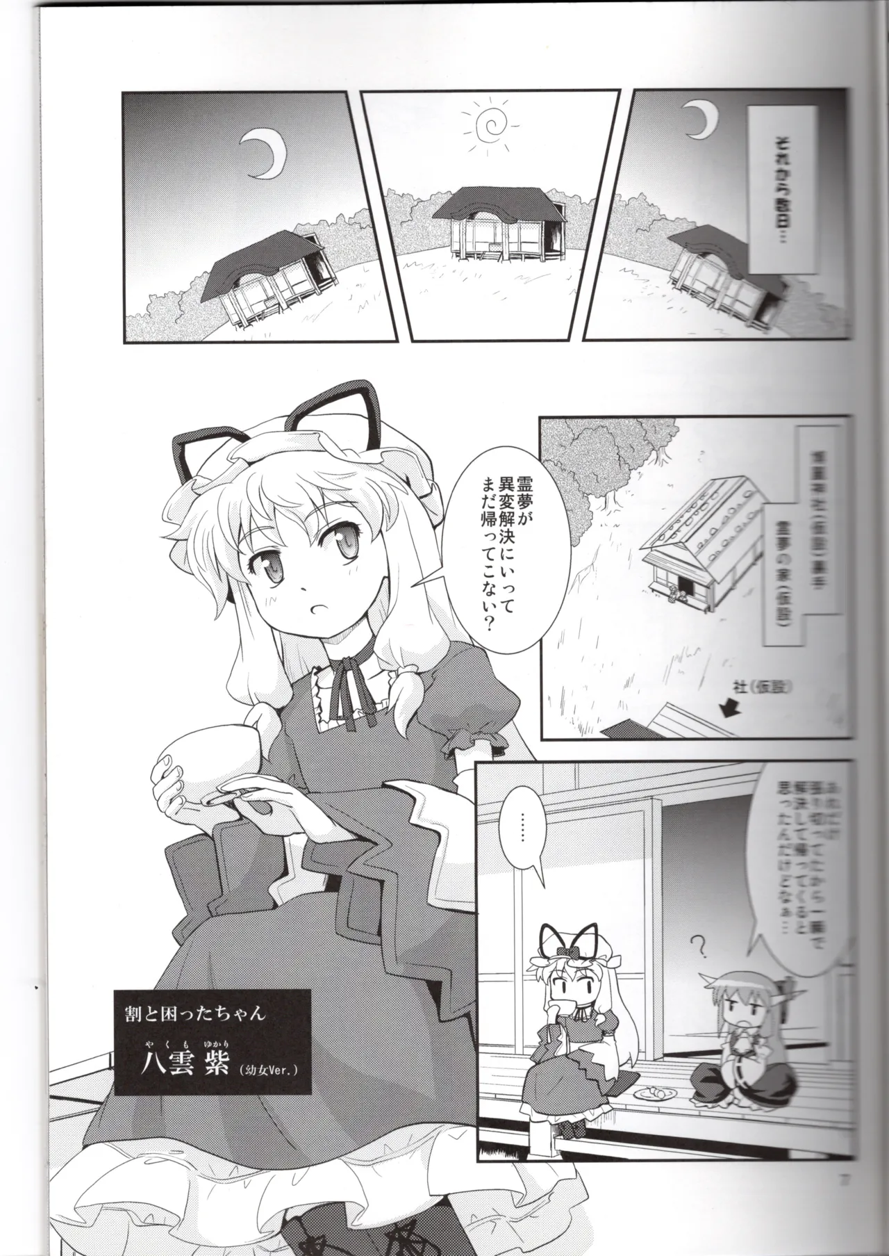 Autumn never comes to Hakurei Shrine page 7 full