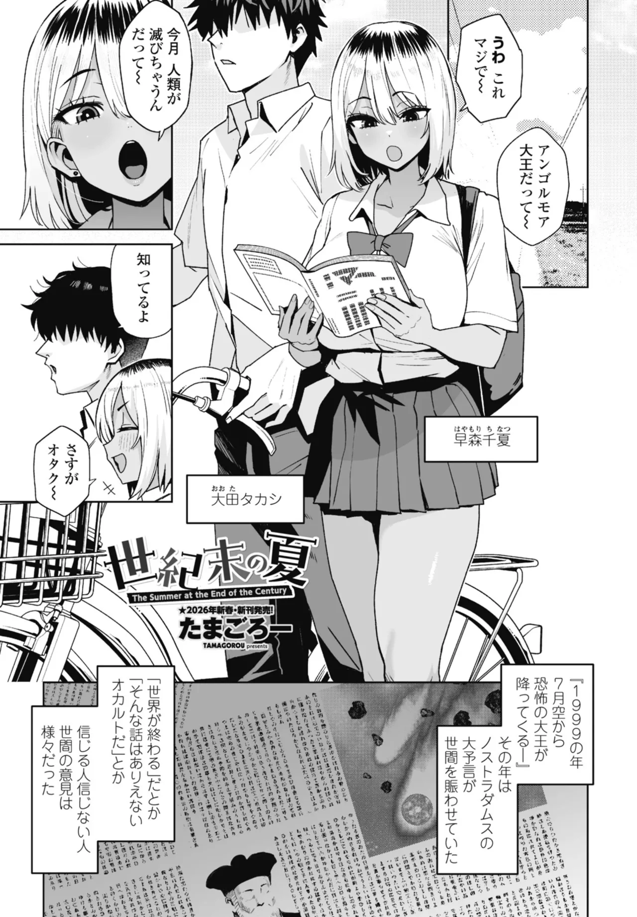 Seikimatsu no Natsu page 1 full