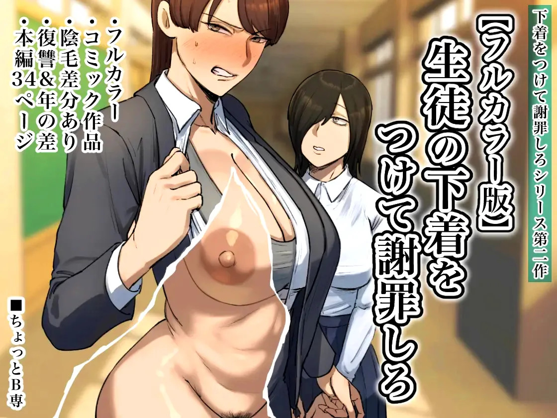 Strip Down To Your Underwear and Appologize To Your Student -- Seito no Shitagi o Tsukete Shazai Shiro page 1 full