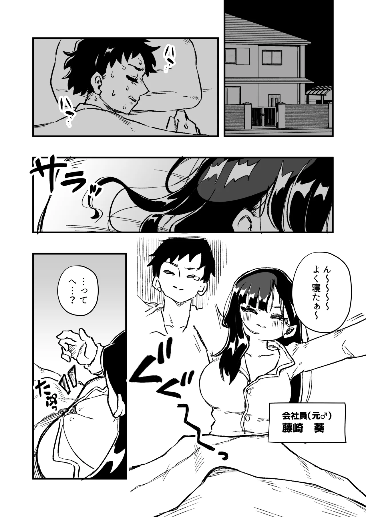 女体化→夫失格 浮気相手との奴○娘へ page 3 full