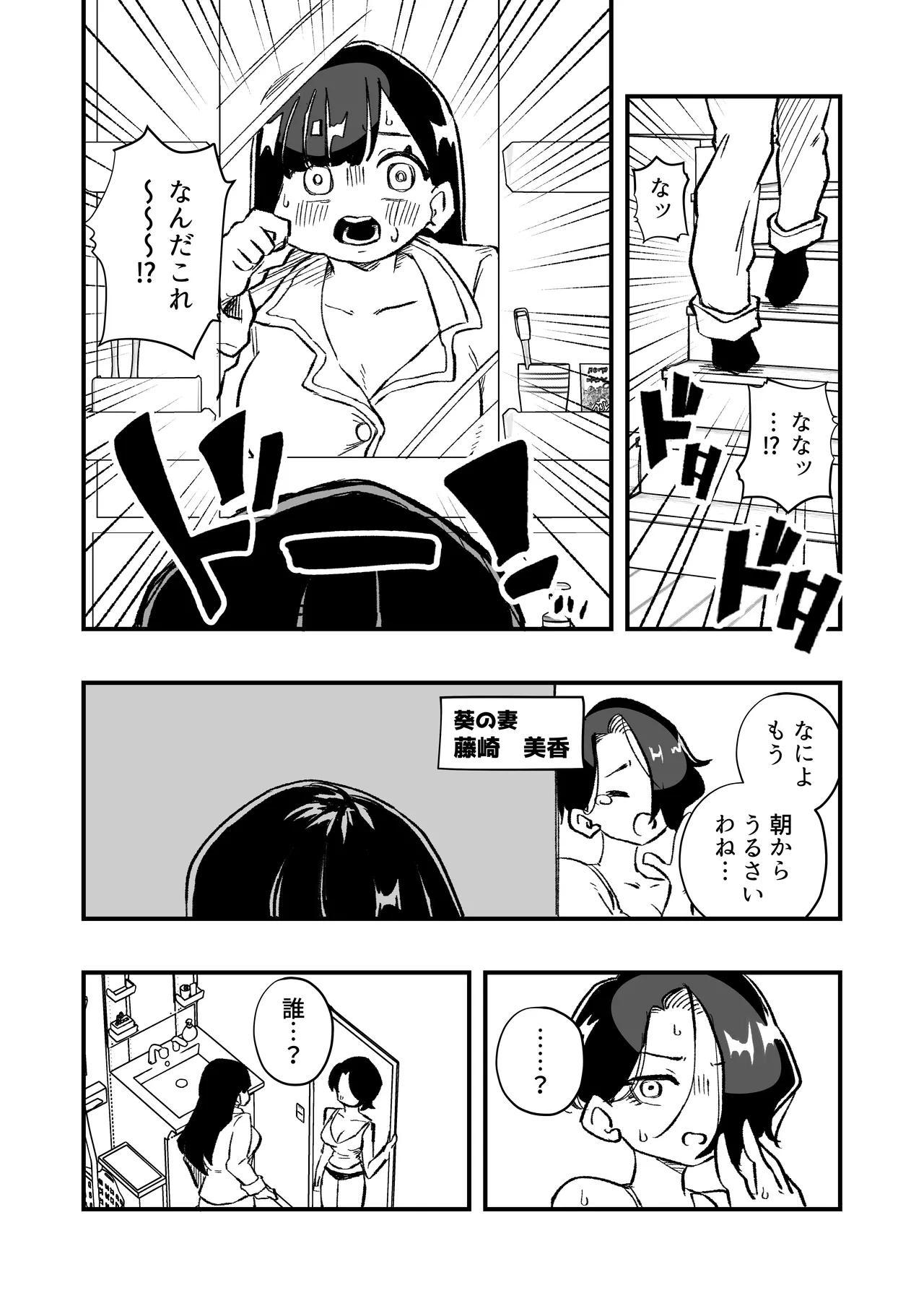 女体化→夫失格 浮気相手との奴○娘へ page 4 full