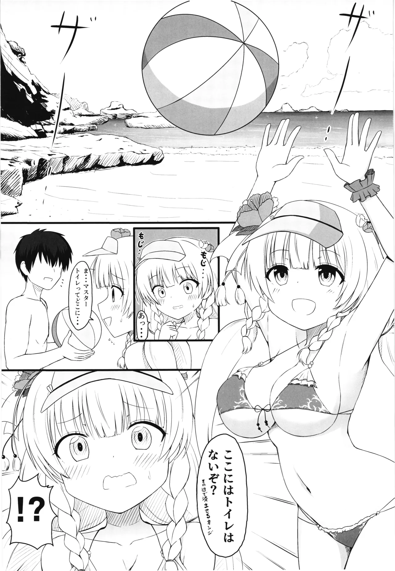Shyamasyu no hajirai houten -SUMMER VACATION- page 3 full