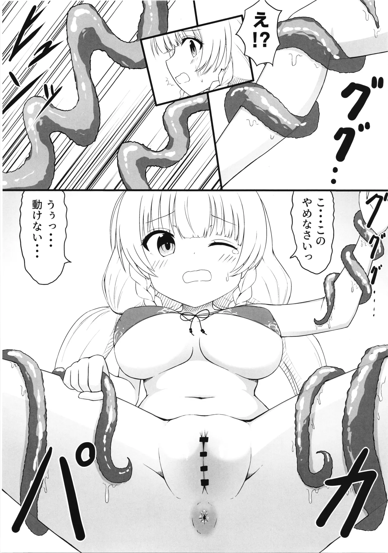 Shyamasyu no hajirai houten -SUMMER VACATION- page 6 full