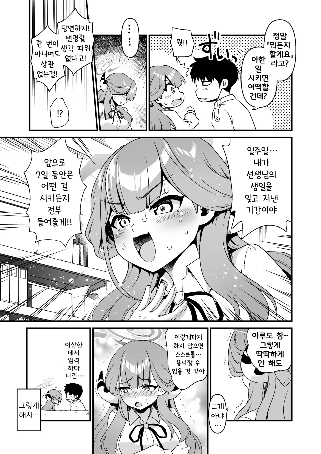 Sensei no Negaigoto | 선생님의 소원 page 9 full