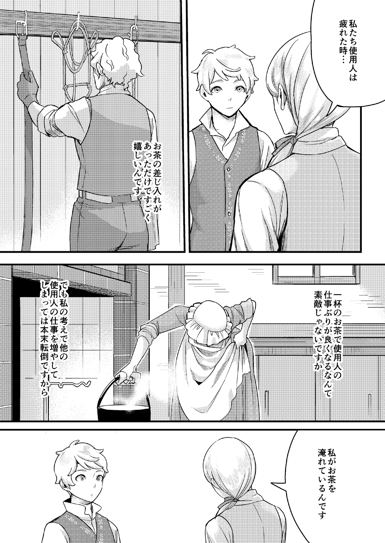 フットマンの悩みごと page 6 full