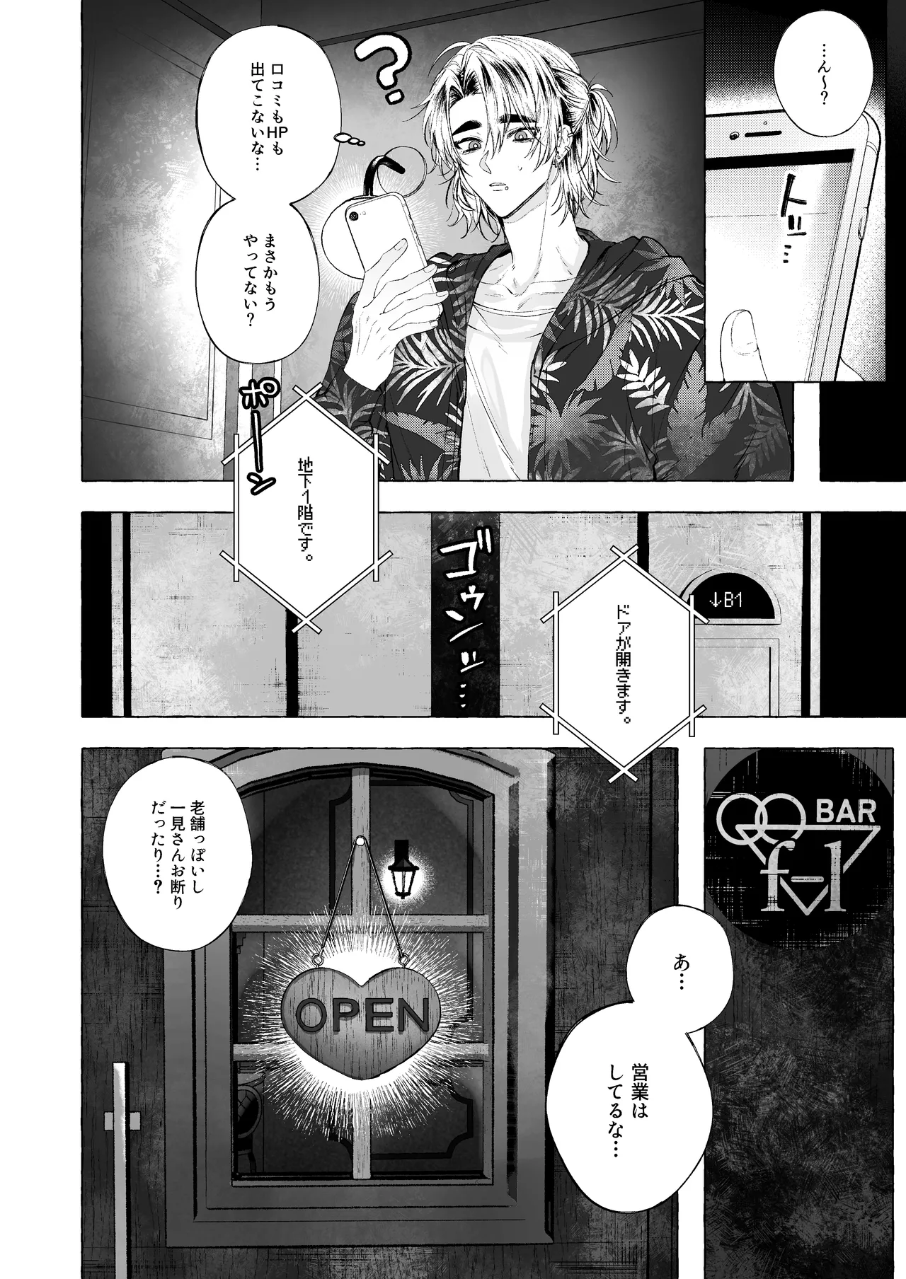 BARTENOVERDOSE～ギャルバーテンダーの筆下ろし♡～ page 3 full