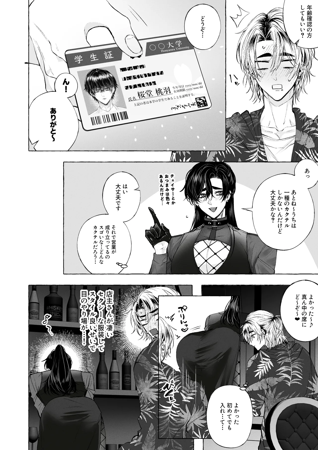 BARTENOVERDOSE～ギャルバーテンダーの筆下ろし♡～ page 5 full