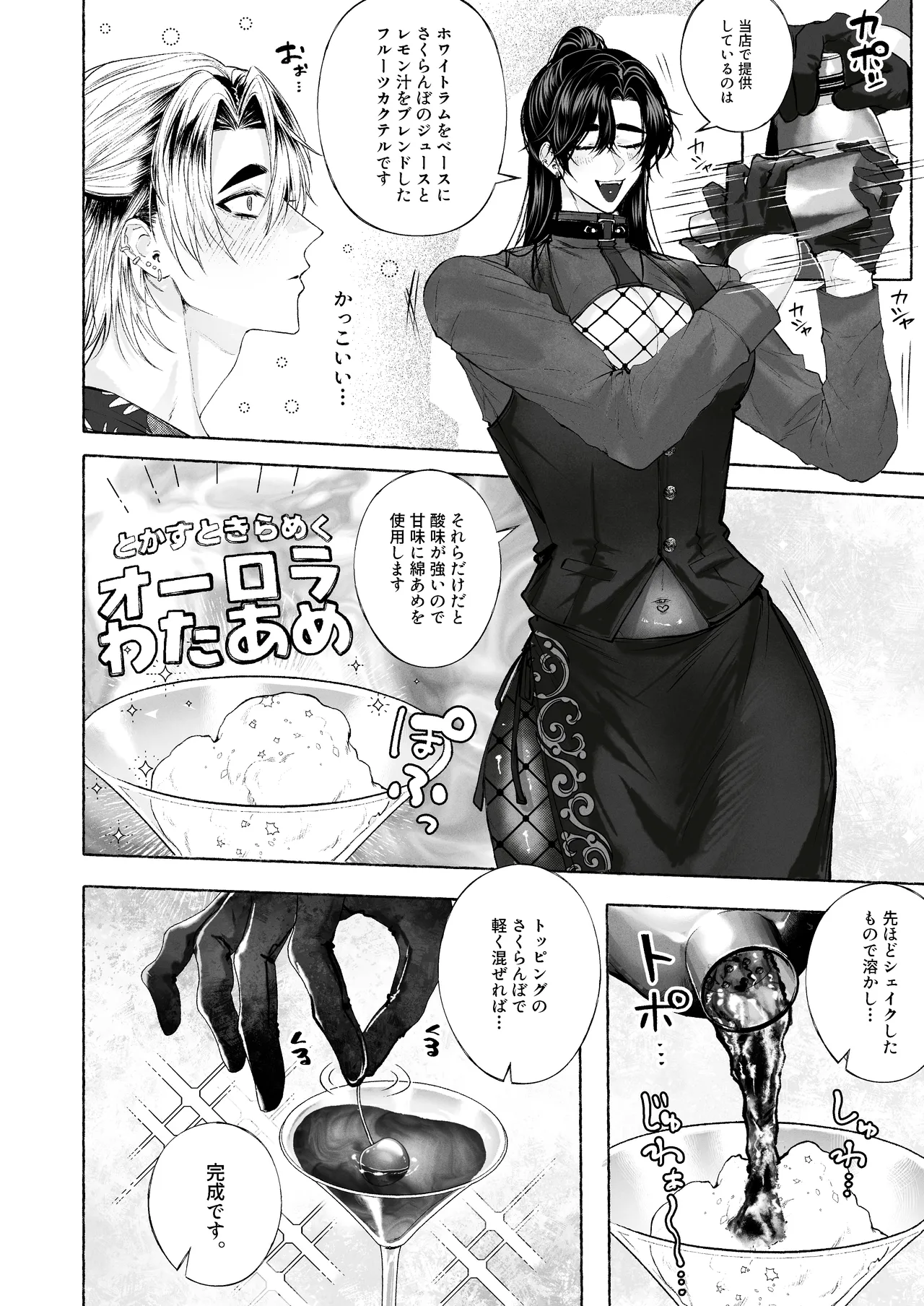 BARTENOVERDOSE～ギャルバーテンダーの筆下ろし♡～ page 7 full