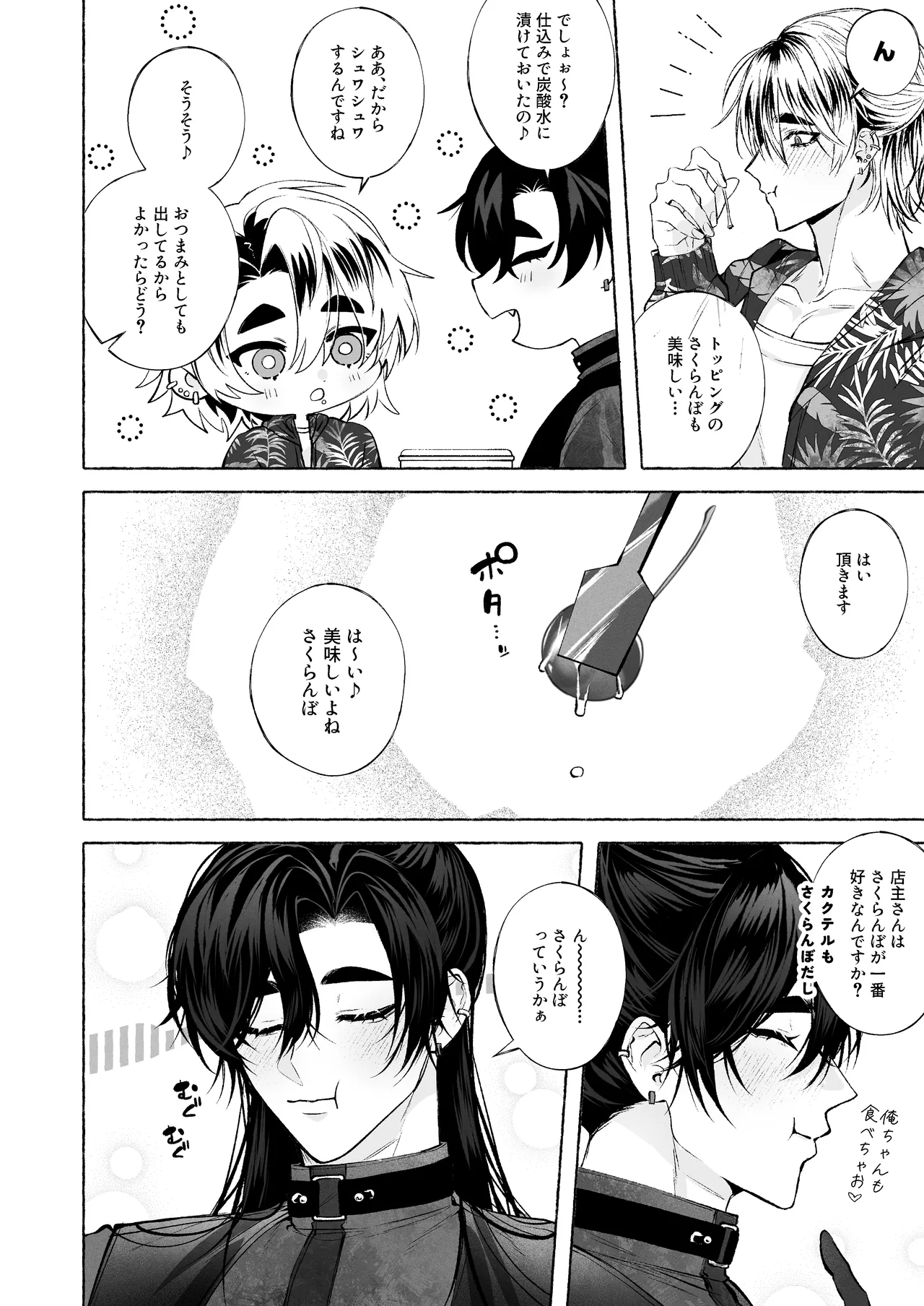 BARTENOVERDOSE～ギャルバーテンダーの筆下ろし♡～ page 9 full