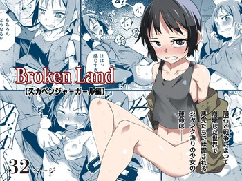 Broken Land 【スカベンジャーガール編】 cover