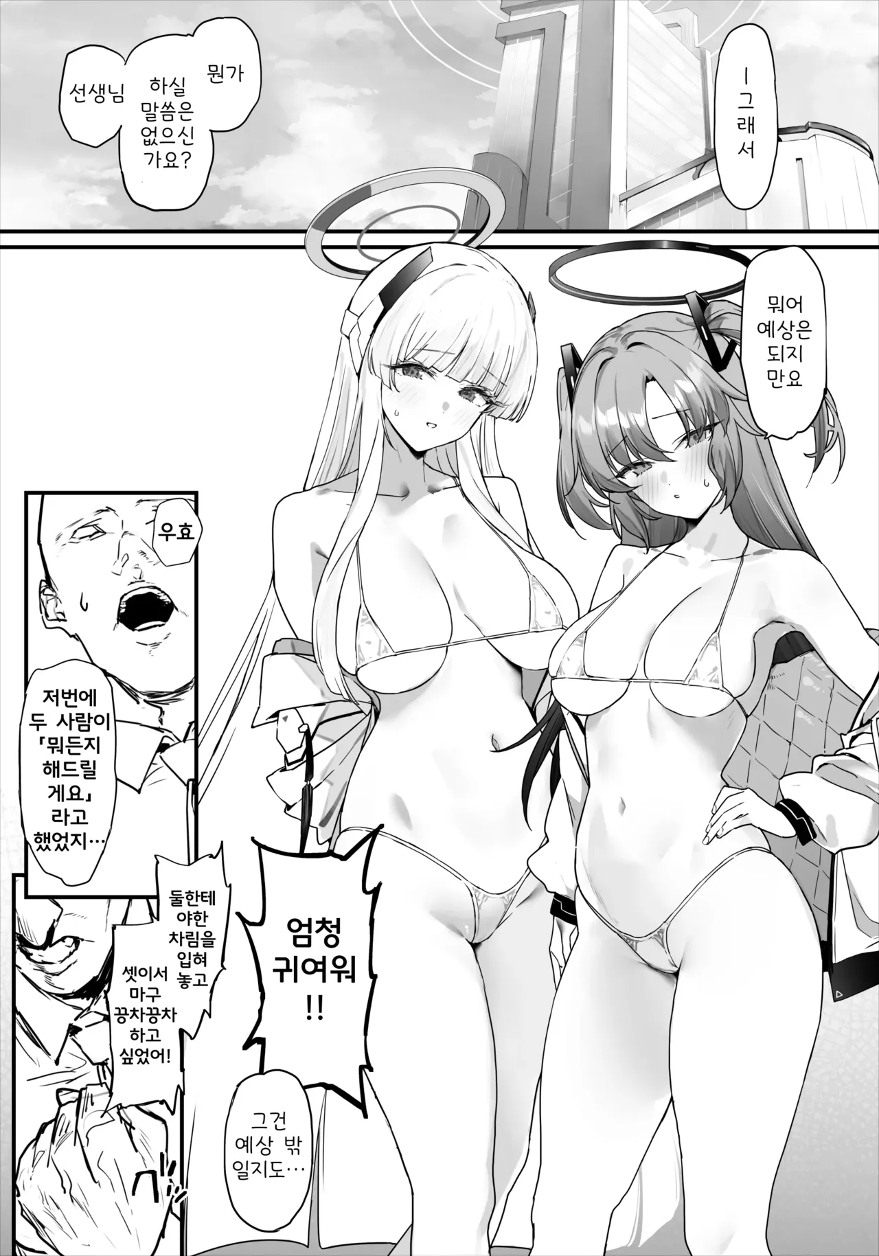 Yuuka-chan to Noa-chan to Ichaicha Suru Hon | 유우카 쨩과 노아 쨩과 꽁냥꽁냥 하는 책 page 3 full