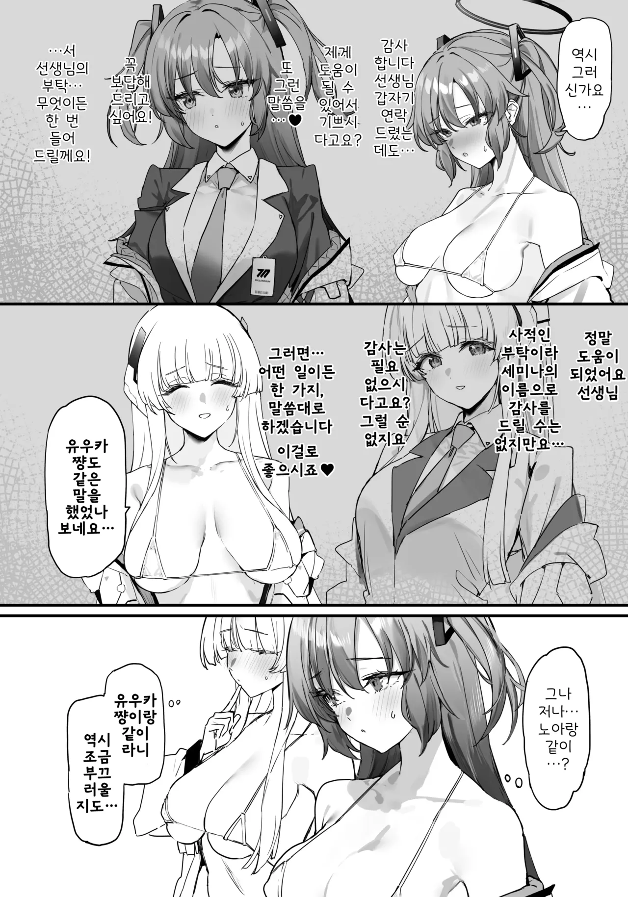 Yuuka-chan to Noa-chan to Ichaicha Suru Hon | 유우카 쨩과 노아 쨩과 꽁냥꽁냥 하는 책 page 4 full